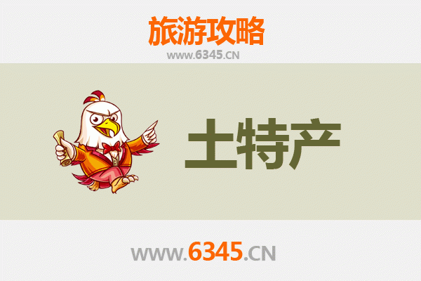 定安岭口镇旅游必带土特产推荐 | 资深博主精选指南